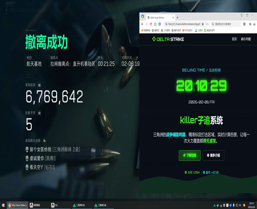 三角洲蜂医透视镜软件效果
